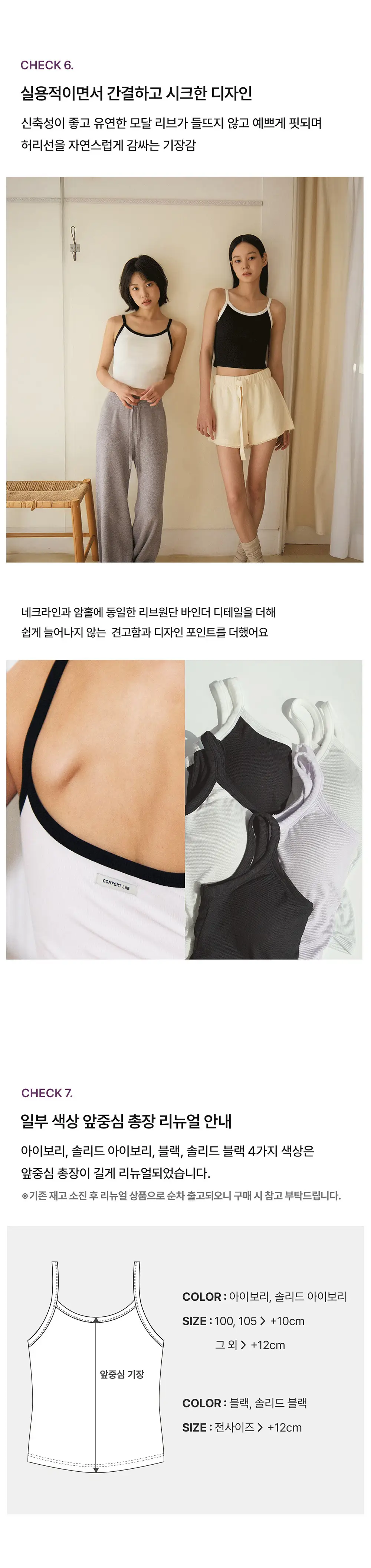 [컴포트랩] 에르고핏 모달골지 끈 나시탑 4colors / 8Size 상세페이지 8